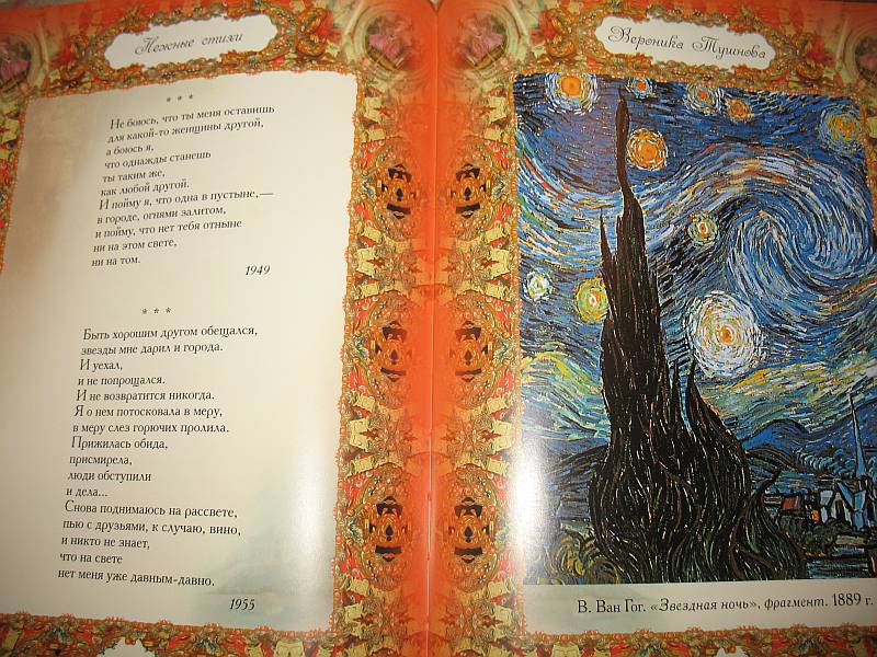 Иллюстрация 55 из 88 для Нежные стихи. Сборник любовной лирики | Лабиринт - книги. Источник: Lublu!