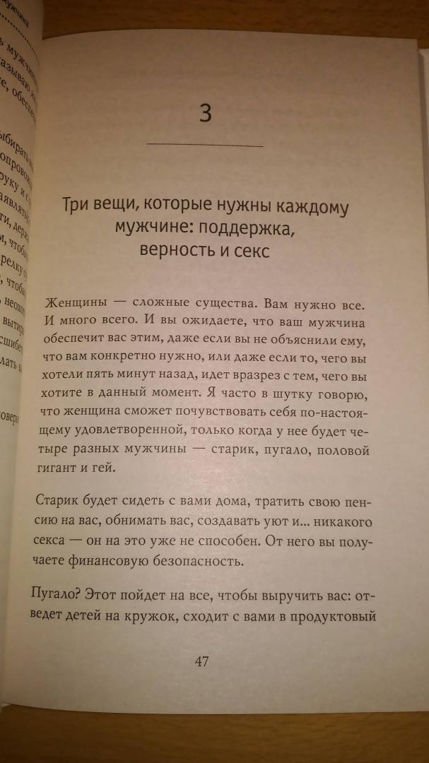 Иллюстрация 28 из 47 для Поступай как женщина, думай как мужчина. Почему мужчины любят, но не женятся, и другие секреты - Стив Харви | Лабиринт - книги. Источник: Wiseman