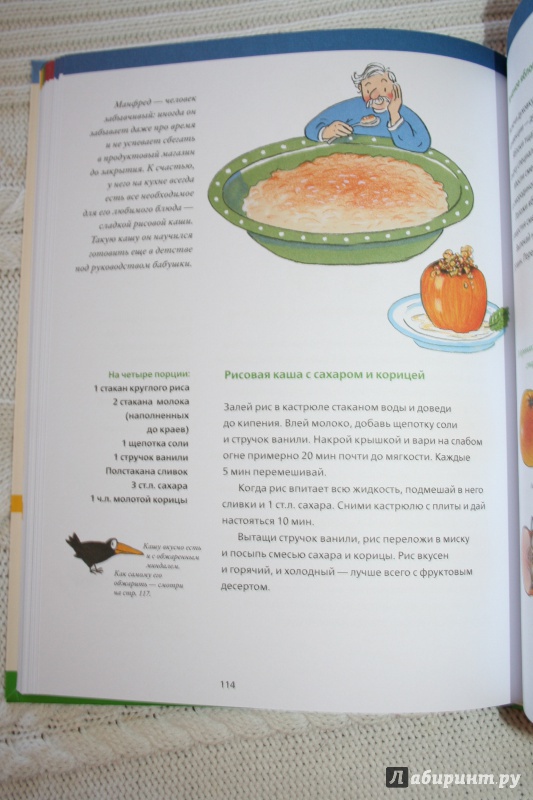 Иллюстрация 36 из 44 для Большая кулинарная книга Городка. Рецепты на каждое время года - Бернер, фон | Лабиринт - книги. Источник: Иванова  Анна