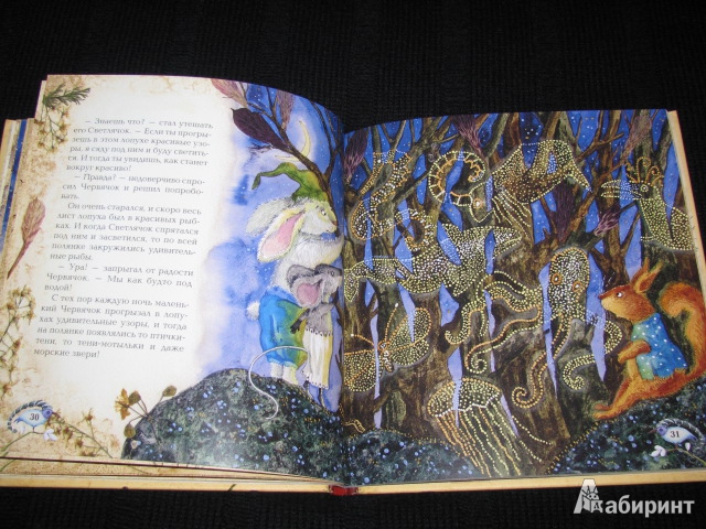 Иллюстрация 25 из 48 для Про маленьких. Сказки для малышей - Анна Юдина | Лабиринт - книги. Источник: Nemertona