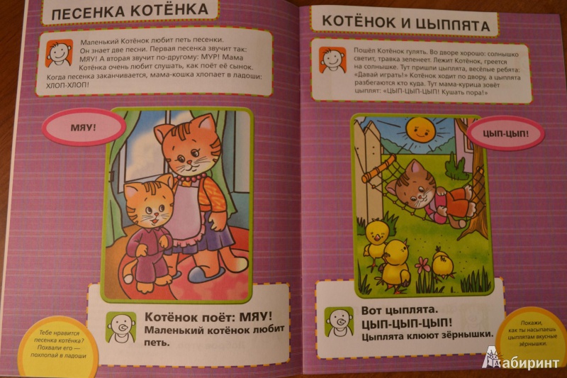 Иллюстрация 4 из 11 для Маленькие истории про Котенка - Елена Янушко | Лабиринт - книги. Источник: juli_pani