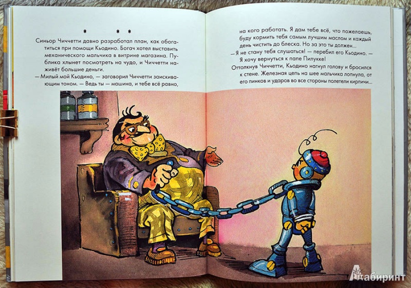 Иллюстрация 25 из 64 для Приключения Кьодино-винтика - Арджилли, Парка | Лабиринт - книги. Источник: Раскова  Юлия