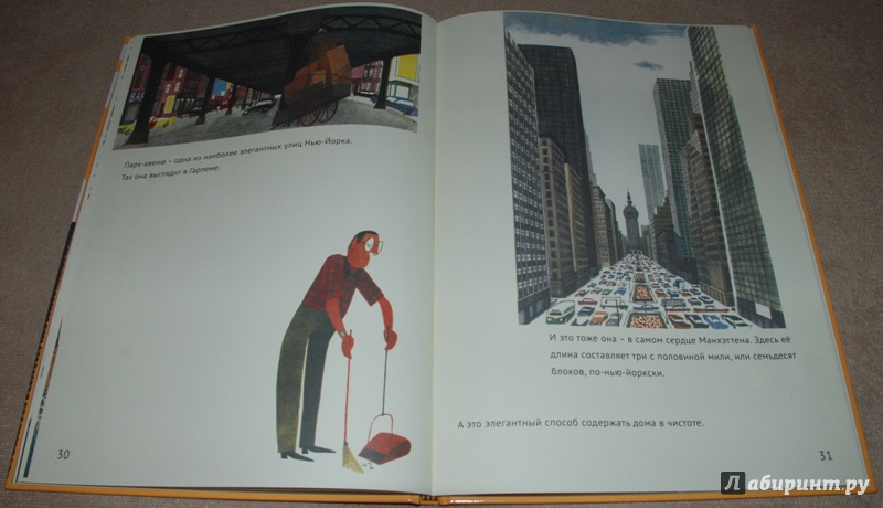 Иллюстрация 17 из 54 для Это Нью-Йорк - Мирослав Шашек | Лабиринт - книги. Источник: Книжный кот