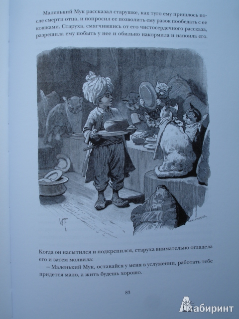 Иллюстрация 10 из 153 для Маленький Мук - Вильгельм Гауф | Лабиринт - книги. Источник: Blackboard_Writer