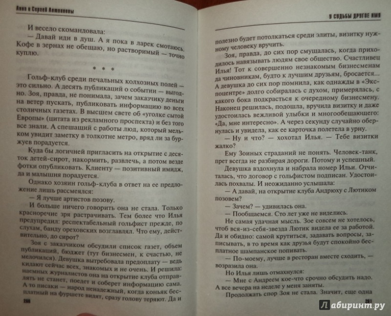 Иллюстрация 17 из 17 для У судьбы другое имя - Литвинова, Литвинов | Лабиринт - книги. Источник: Kirill  Badulin