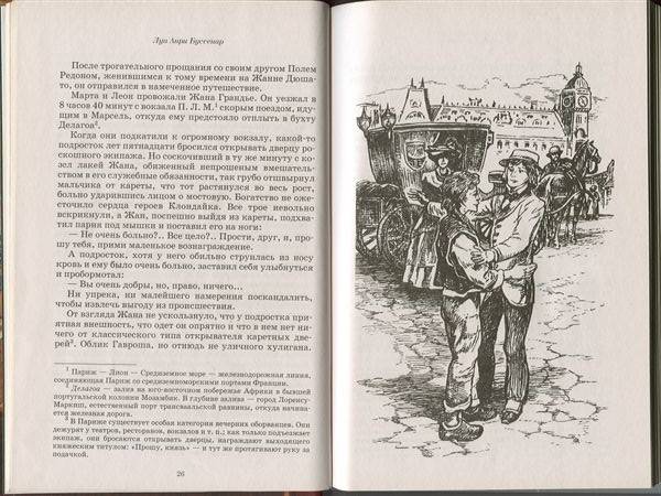 Иллюстрация 2 из 4 для Капитан Сорви-голова: Историческая повесть - Луи Буссенар | Лабиринт - книги. Источник: Юта