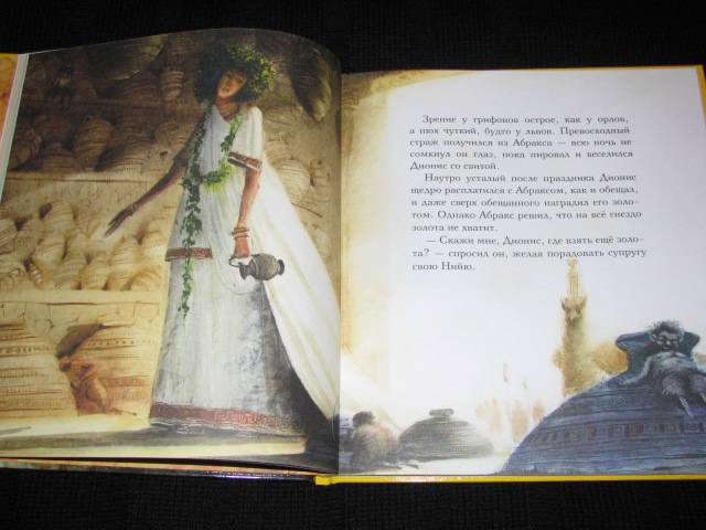 Иллюстрация 26 из 45 для Грифон, вечный страж золота | Лабиринт - книги. Источник: Nemertona