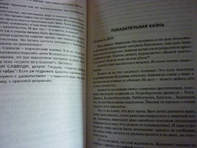 Иллюстрация 16 из 22 для Письма президентам - Александр Минкин | Лабиринт - книги. Источник: ilnar1771