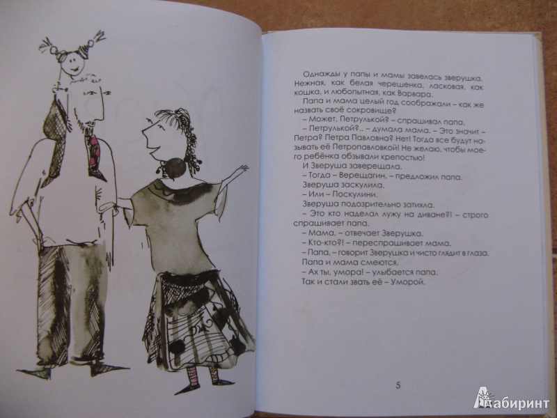 Иллюстрация 14 из 26 для Умора, кукла Баранова и 6 "Б" - Светлана Мосова | Лабиринт - книги. Источник: Ольга