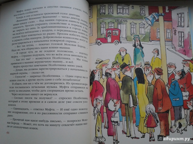 Иллюстрация 45 из 172 для Муфта, Полботинка и Моховая Борода (1 и 2 части) - Эно Рауд | Лабиринт - книги. Источник: Olga