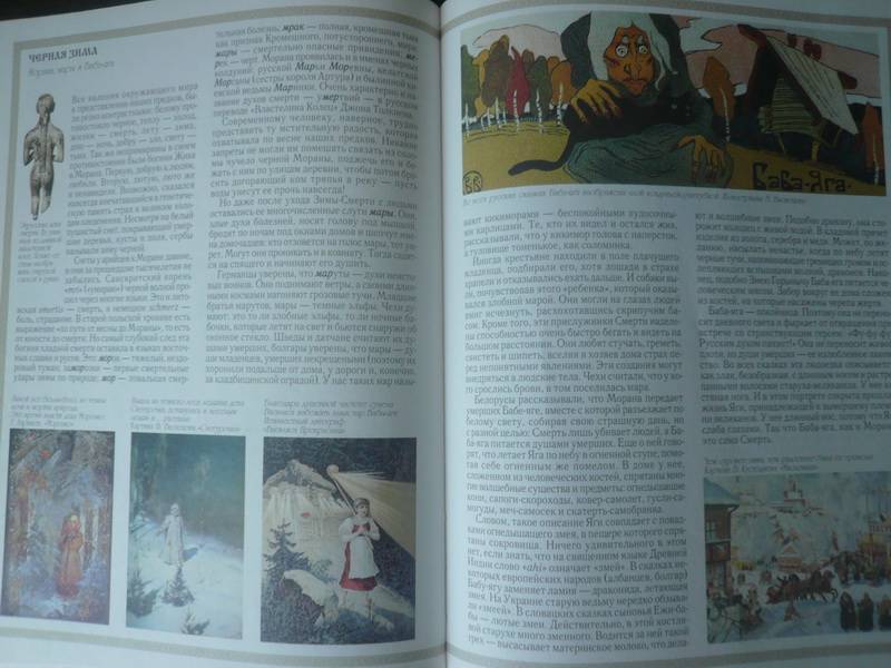 Иллюстрация 46 из 49 для Боги древних славян - Виктор Калашников | Лабиринт - книги. Источник: Nadezhda_S