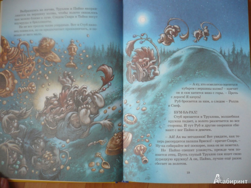 Иллюстрация 19 из 30 для Волшебная кружка - Сиссель Бёэ | Лабиринт - книги. Источник: angela_kvitka