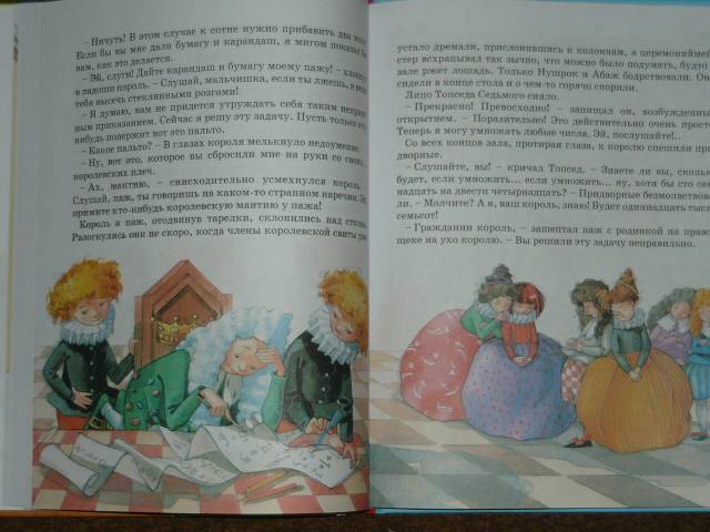 Иллюстрация 40 из 51 для Королевство кривых зеркал - Виталий Губарев | Лабиринт - книги. Источник: Ромашка:-)