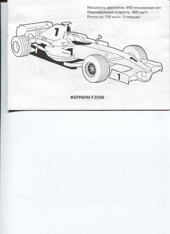 Иллюстрация 2 из 10 для Гоночные автомобили | Лабиринт - книги. Источник: Марфа Посадница