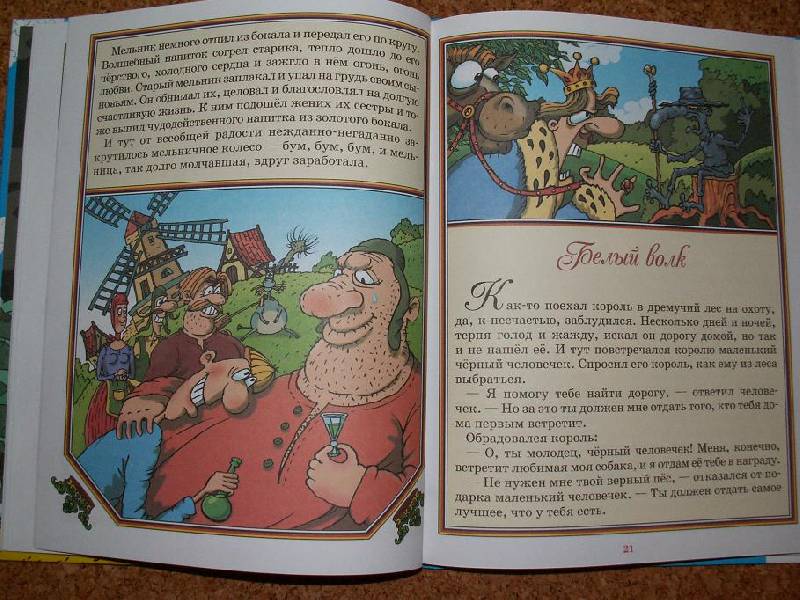 Иллюстрация 15 из 17 для Золотой король. Немецкие народные сказки | Лабиринт - книги. Источник: ТанЬчик