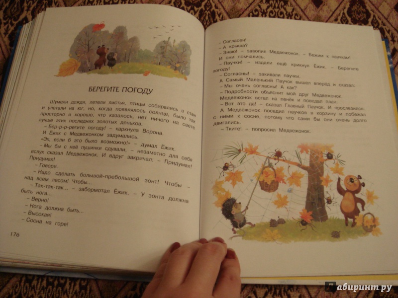 Иллюстрация 42 из 48 для Праздники для маленьких проказников | Лабиринт - книги. Источник: Волкова  Алена