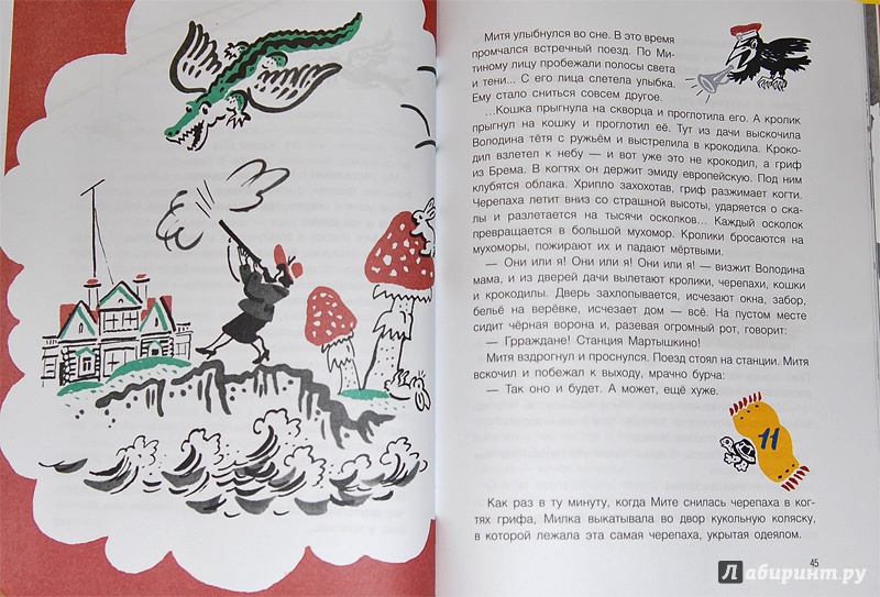 Иллюстрация 10 из 56 для Катя и крокодил - Гернет, Ягдфельд | Лабиринт - книги. Источник: mangust
