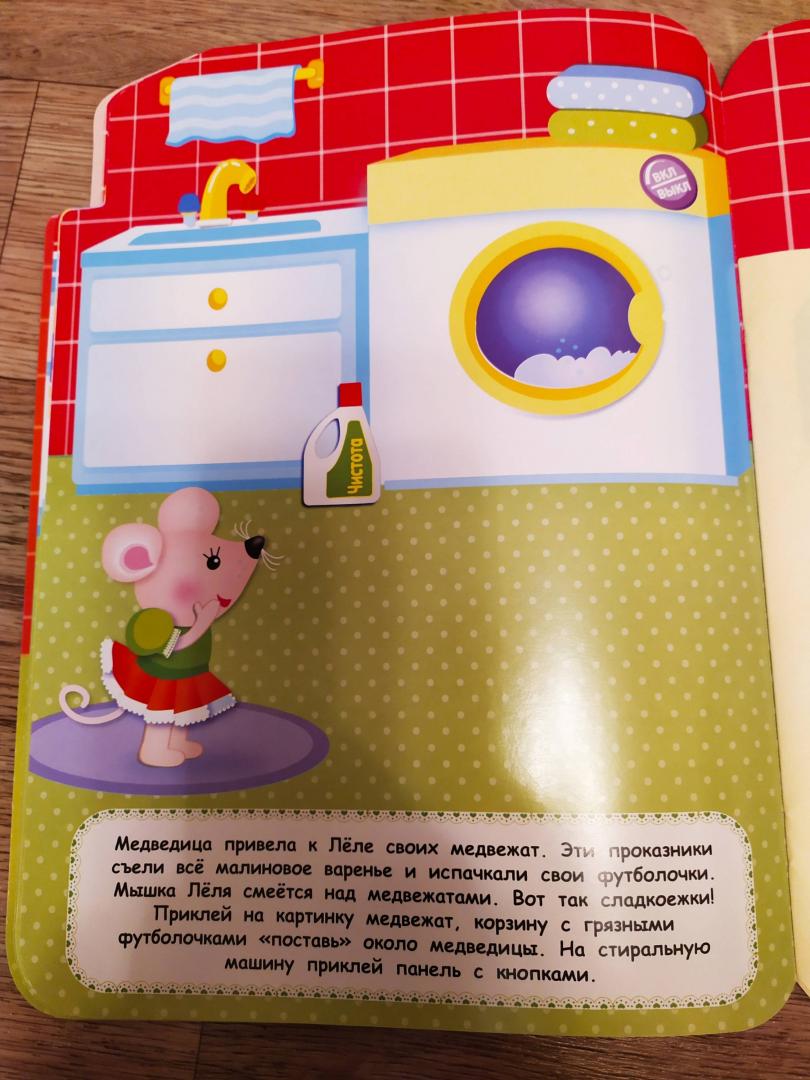 Иллюстрация 39 из 45 для Наклейки для малышей. Стиральная машина - Е. Никитина | Лабиринт - книги. Источник: Террил