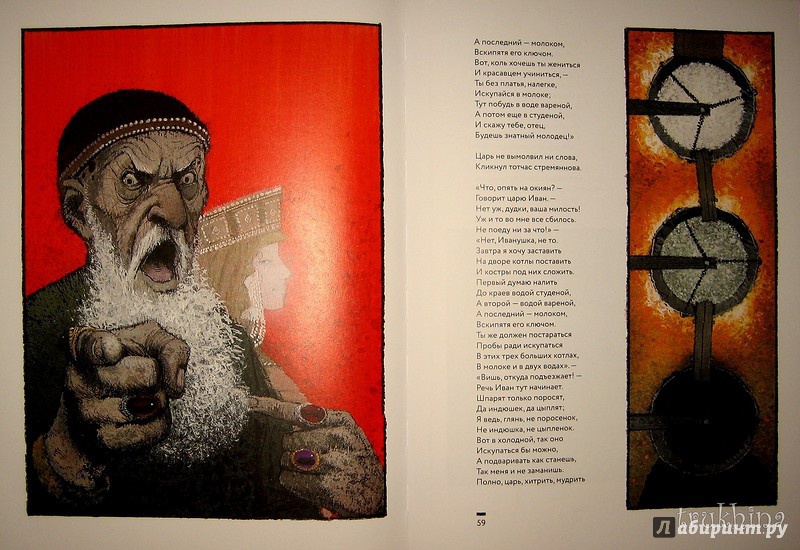 Иллюстрация 44 из 51 для Конек-горбунок - Петр Ершов | Лабиринт - книги. Источник: Трухина Ирина