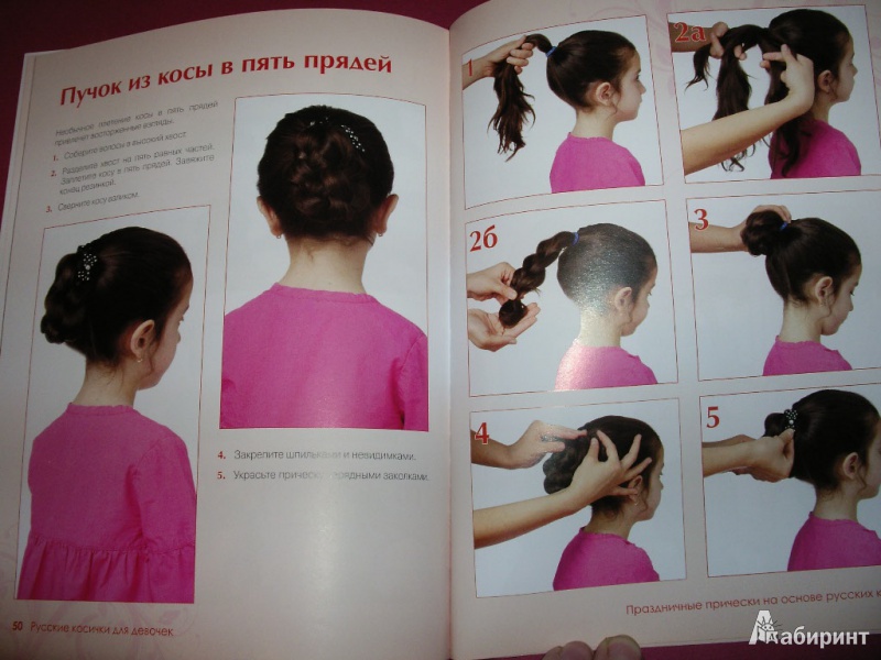 Иллюстрация 13 из 18 для Русские косички для девочек | Лабиринт - книги. Источник: Tiger.