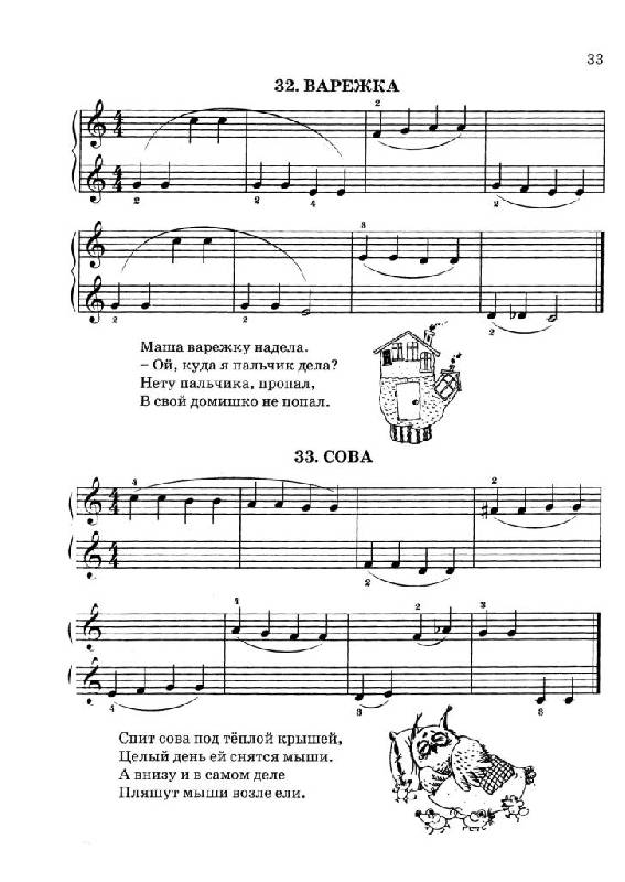 Иллюстрация 24 из 30 для Новая школа игры на фортепиано - Цыганова, Королькова | Лабиринт - книги. Источник: Юта