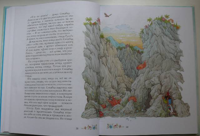 Иллюстрация 26 из 48 для Аладдин и волшебная лампа | Лабиринт - книги. Источник: personok