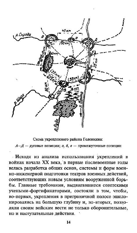 Иллюстрация 14 из 16 для "Линия Сталина" в бою - Виниченко, Рунов | Лабиринт - книги. Источник: Кошки-мышки