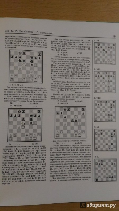 Иллюстрация 9 из 15 для Международный шахматный турнир в Бад-Киссингене в 1928 г. - Нимцович, Тартаковер | Лабиринт - книги. Источник: Wiseman