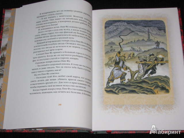 Иллюстрация 22 из 63 для Свадьба дракона: китайские сказки - Нисон Ходза | Лабиринт - книги. Источник: Nemertona