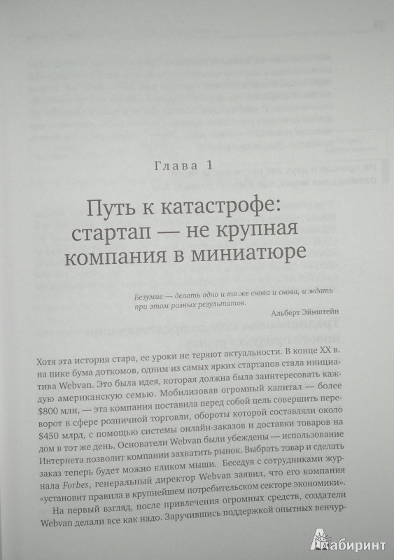 Иллюстрация 8 из 23 для Стартап. Настольная книга основателя. Пошаговое руководство по построению великой компании с нуля - Бланк, Дорф | Лабиринт - книги. Источник: Леонид Сергеев