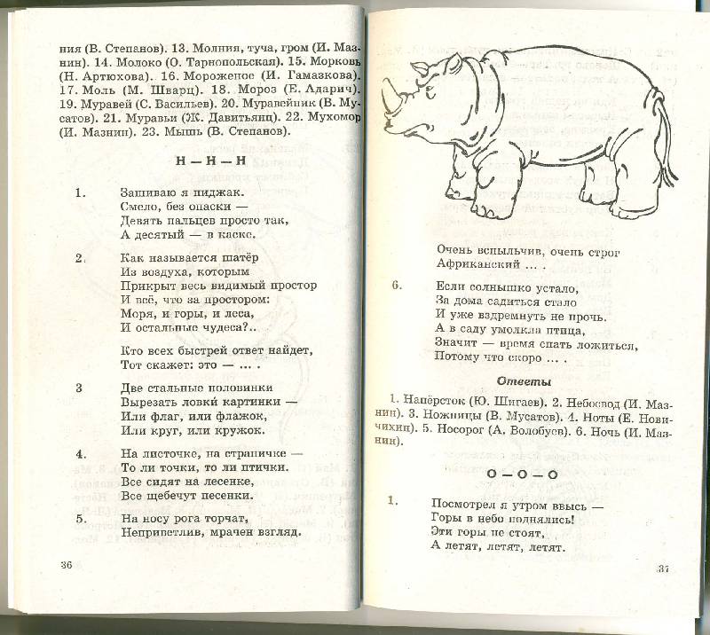 Иллюстрация 8 из 21 для 500 стихов-загадок для детей - Игорь Мазнин | Лабиринт - книги. Источник: Lena-elena