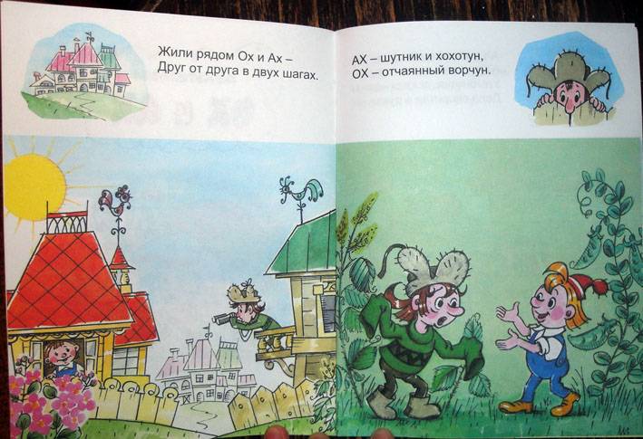 Иллюстрация 28 из 41 для Ох и Ах - Л. Зубкова | Лабиринт - книги. Источник: АннаЛ