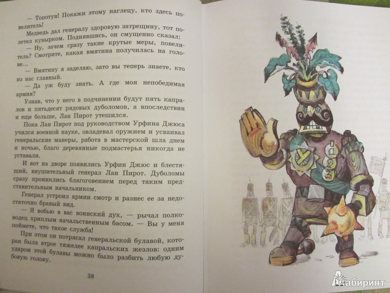 Иллюстрация 17 из 77 для Урфин Джюс и его деревянные солдаты - Александр Волков | Лабиринт - книги. Источник: Сандракова Юля