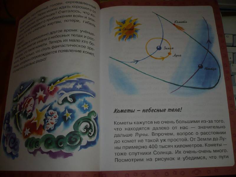 Иллюстрация 12 из 14 для Длинноволосые звезды - Ефрем Левитан | Лабиринт - книги. Источник: Домбиблиотека