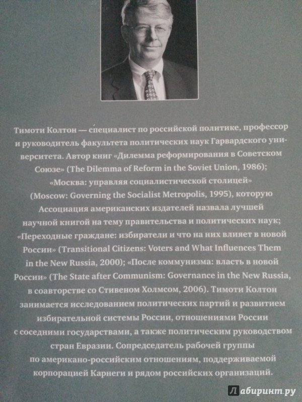 Иллюстрация 5 из 12 для Ельцин - Тимоти Колтон | Лабиринт - книги. Источник: Discourse-monger