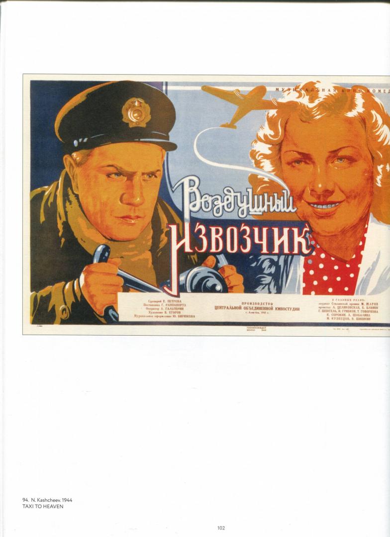 Иллюстрация 20 из 31 для Советский киноплакат 1924 -1991 - Snopkov, Snopkov, Shklyaruk | Лабиринт - книги. Источник: Лабиринт