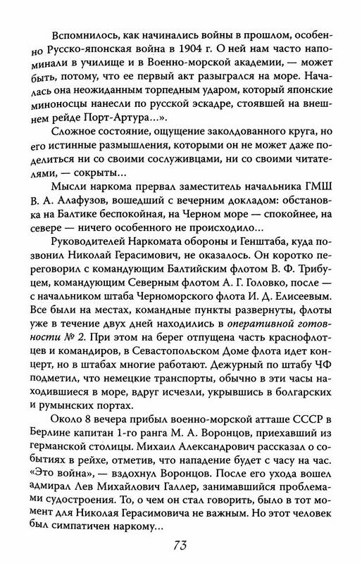 Иллюстрация 6 из 37 для Сталин мог ударить первым - Олег Грейгъ | Лабиринт - книги. Источник: Ялина