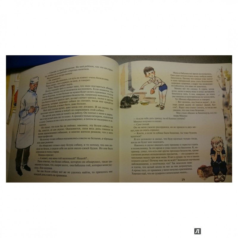 Иллюстрация 68 из 81 для Невезучка: несколько смешных историй из жизни семилетнего человека, которому не везет - Иосиф Ольшанский | Лабиринт - книги. Источник: Anastasia