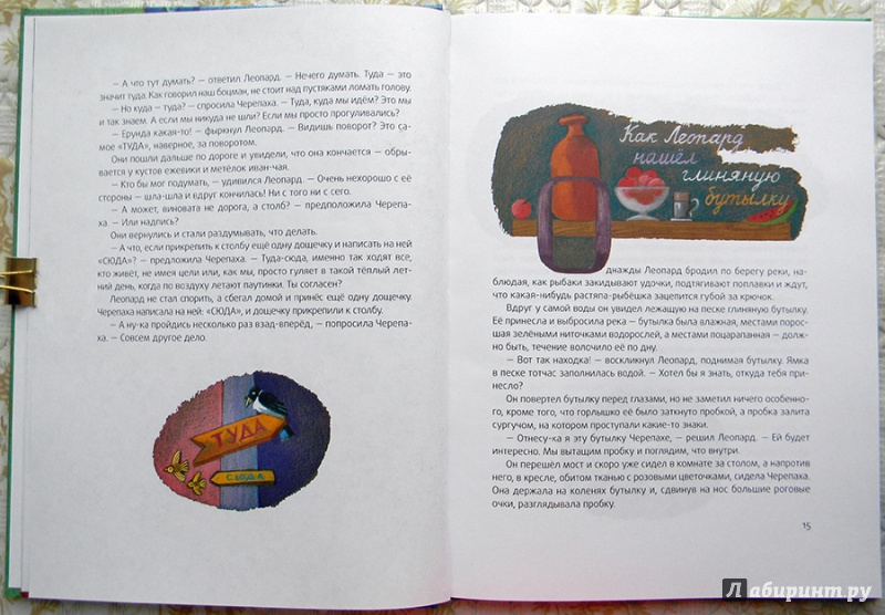 Иллюстрация 21 из 42 для Леопард и черепаха - Святослав Сахарнов | Лабиринт - книги. Источник: Раскова  Юлия
