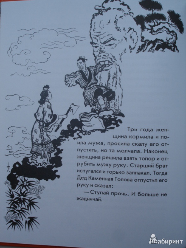 Иллюстрация 22 из 29 для Сказки народов Азии. В 3-х книгах. Книга 2. Сказки Китая | Лабиринт - книги. Источник: Blackboard_Writer