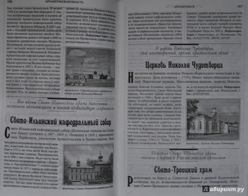 Иллюстрация 14 из 15 для 500 мест Русского Севера, которые нужно увидеть - А. Хотенов | Лабиринт - книги. Источник: NDusha