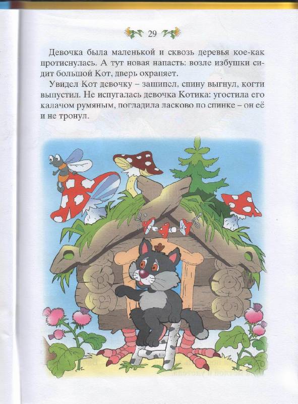 Иллюстрация 8 из 12 для Баба-Яга. Сказки для самых маленьких | Лабиринт - книги. Источник: Нимфа