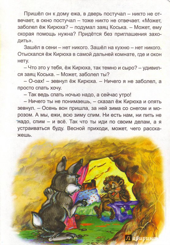 Иллюстрация 6 из 11 для Рыжие листья - Николай Грибачев | Лабиринт - книги. Источник: Трубадур