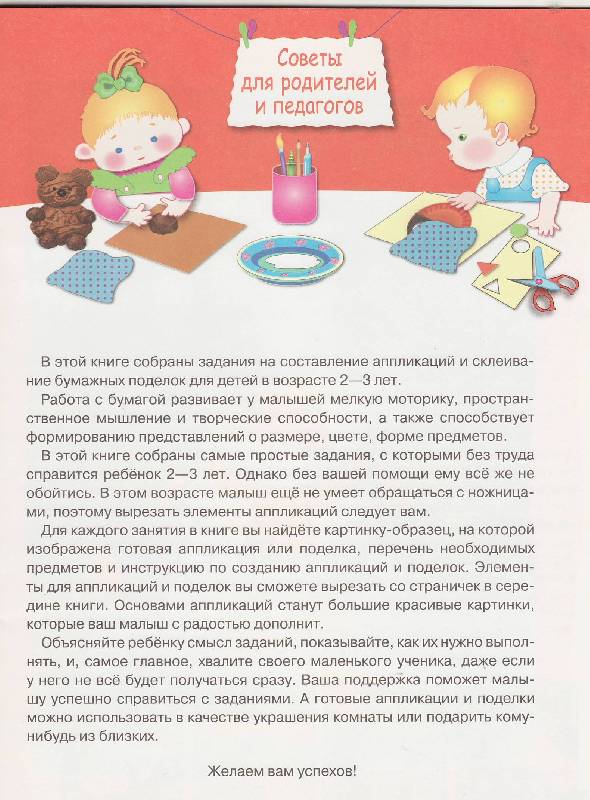 Иллюстрация 12 из 27 для Аппликации и поделки из бумаги для детей 2-3 лет | Лабиринт - книги. Источник: Наталья Плотникова
