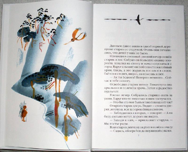 Иллюстрация 18 из 75 для Журавлиные перья | Лабиринт - книги. Источник: просто так