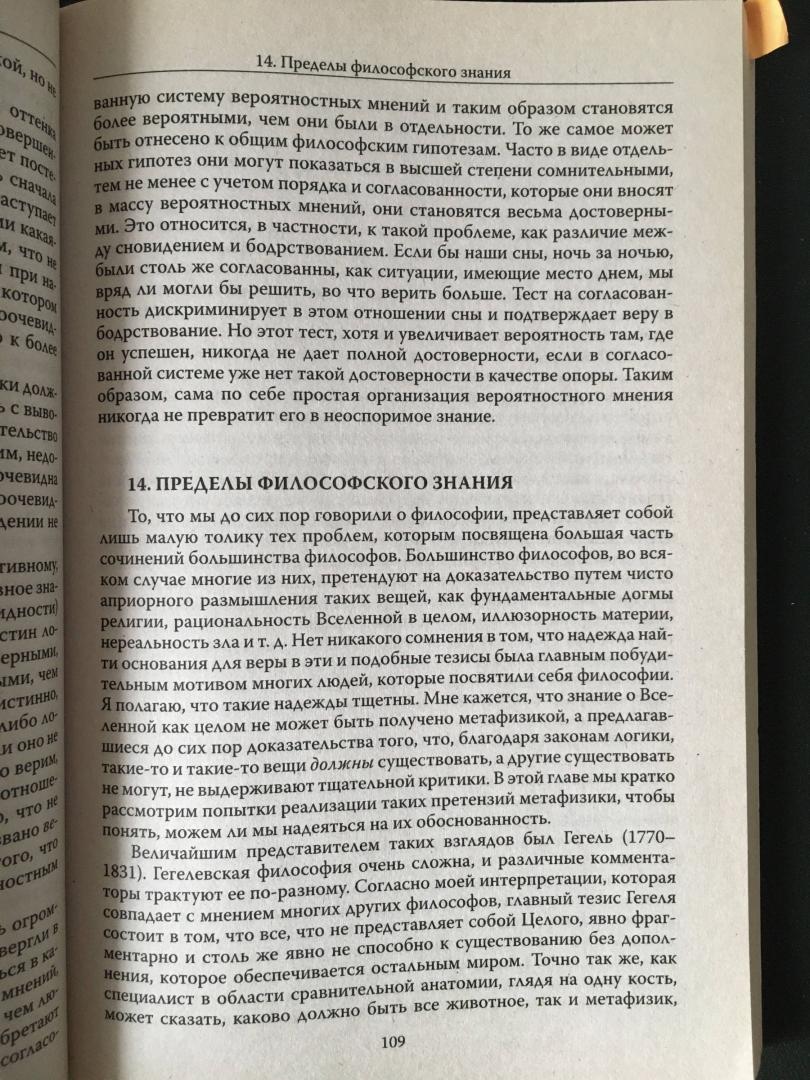 Иллюстрация 17 из 25 для Избранные труды - Бертран Рассел | Лабиринт - книги. Источник: Andreeva  Irina