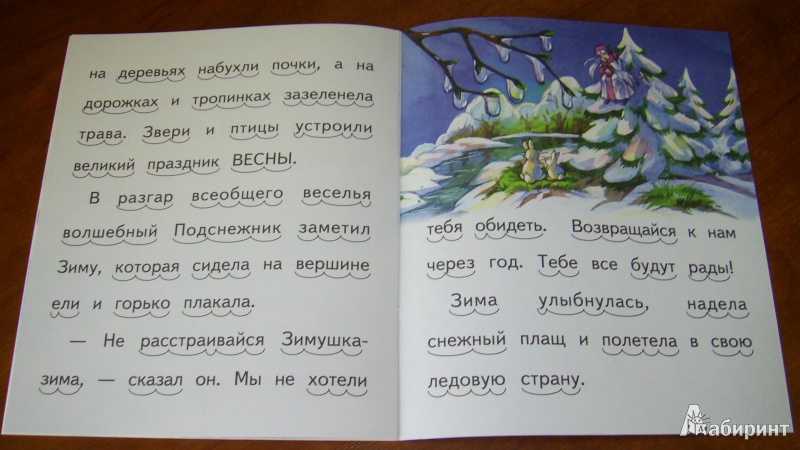 Иллюстрация 7 из 20 для Весенняя сказка - Елена Ермолова | Лабиринт - книги. Источник: lanaxen