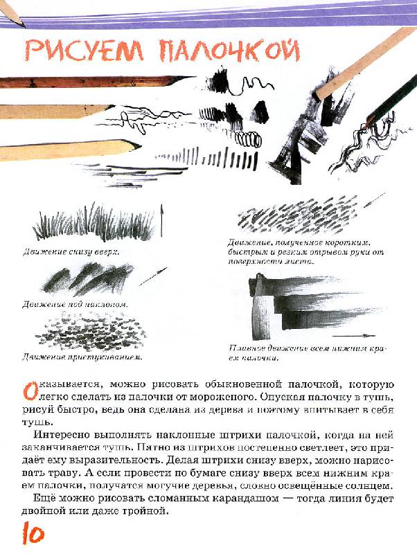 Иллюстрация 9 из 12 для Графика. Первые шаги - Елена Коротеева | Лабиринт - книги. Источник: Росинка