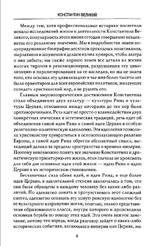 Иллюстрация 3 из 9 для Константин Великий - Аркадий Малер | Лабиринт - книги. Источник: Danon