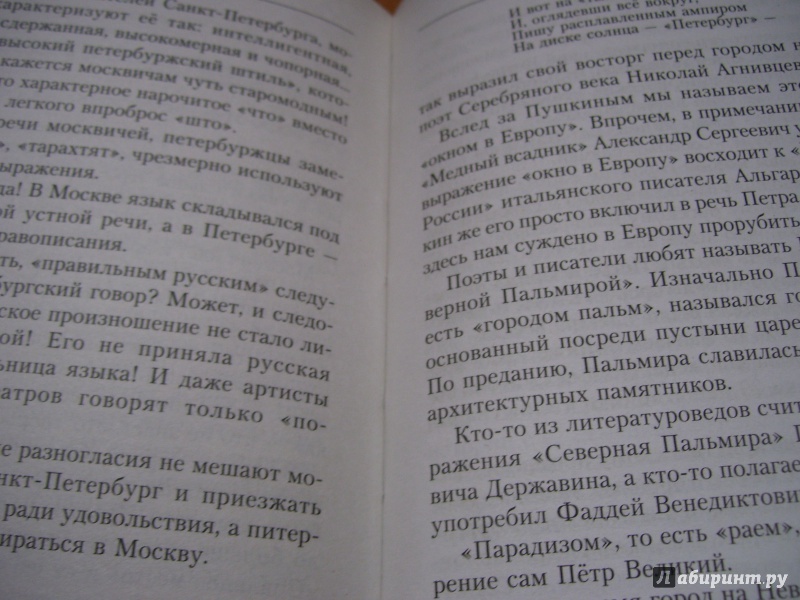 Иллюстрация 26 из 30 для Знаем ли мы русский язык? - Мария Аксенова | Лабиринт - книги. Источник: КошкаПолосатая